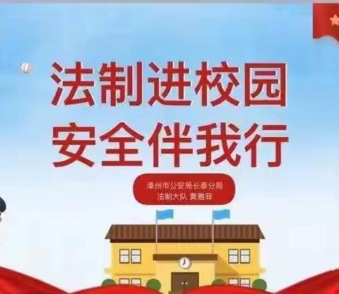 【钟灵毓秀】法制进校园  安全伴我行———记2023年10月17日通海县金山小学法制讲座活动