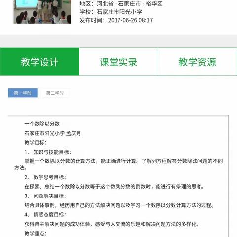 开展同课同构，提升课堂实效——桥西区清河路小学五年级数学教师作课活动