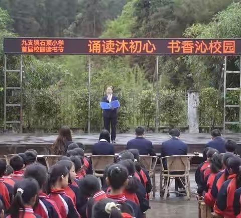 诵读沐初心   书香沁校园一一合江县九支镇石顶小学校首届读书节活动