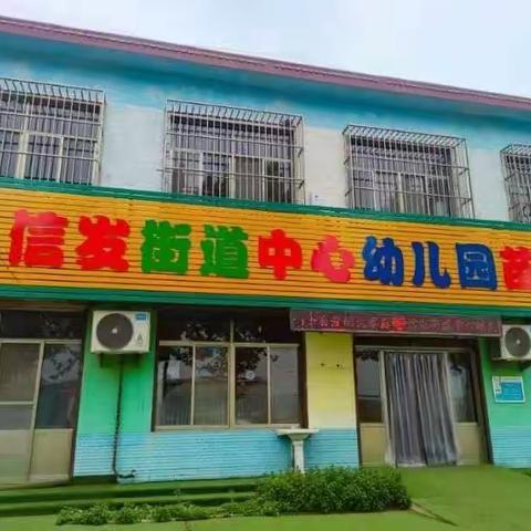 信发街道中心幼儿园苗庄园区“师德”“师风”演讲活动