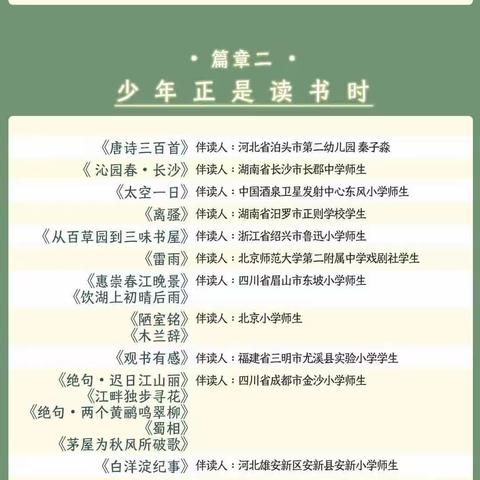 “书香绽芳华  书韵沁人心 ”4.23世界读书日——乡贤街小学 2.1班    伴读活动