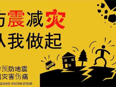 《防震演练 🌈安全“童”行》——梦之源幼儿园🏡防震演练