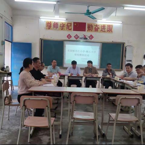 “教研无止境，联盟促成长”记里江小学一鹅石小学联校教研活动