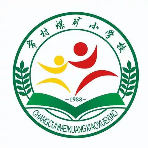 常村矿小学“书香长治 全民阅读”读书活动纪实