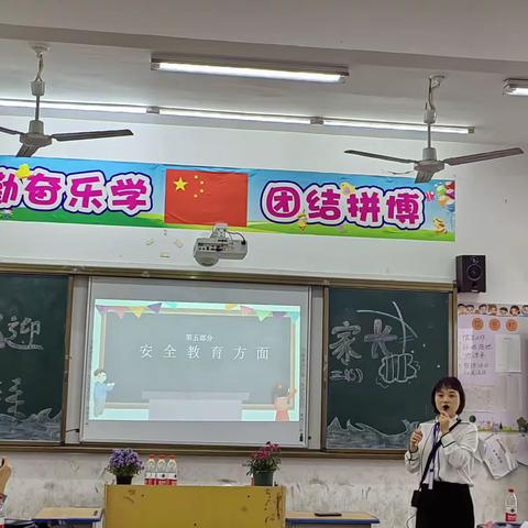 【成长相伴 家校共育】——教师进修学校附属小学三（6）班家长会