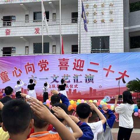 贾家小学“童心向党 喜迎二十大”六一文艺汇演