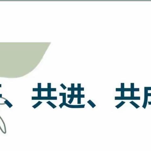 喀喇沁旗西桥学校与乃林蒙古族小学、楼子店小学校共体建设活动