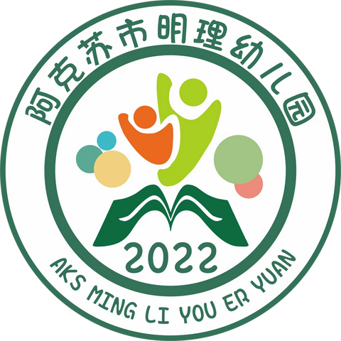 “‘伴’日相约 共同成长”——明理幼儿园家长开放日半日活动