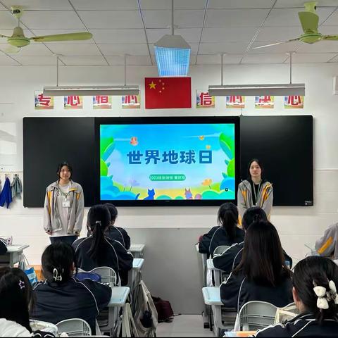 世界地球日主题班会