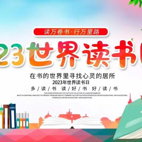 书香满园 厚德百年——南芬小学首届校园读书节启动纪实