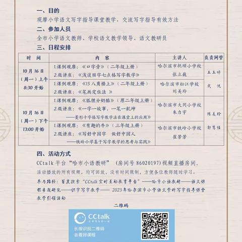 写好中国字 做好中国人——红军小学语文教师参加哈市小学语文学科写字教学培训活动纪实