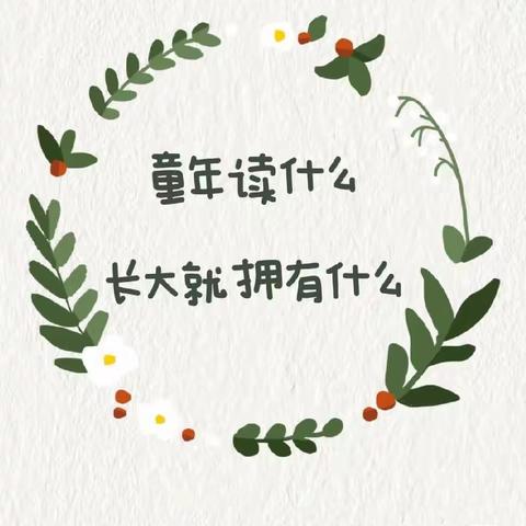 万花镇中心幼儿园—世界读书日