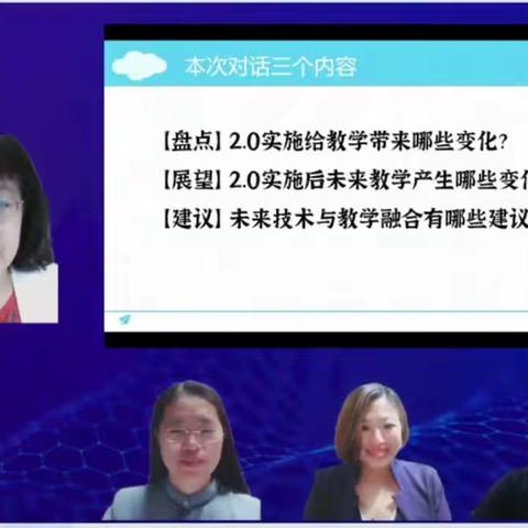 京津冀信息技术应用能力提升工程2.0线上研讨——柳园镇中心校李羊羔学校