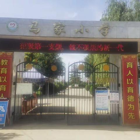 欢乐六一，童心飞扬——马家小学庆“六一”活动纪实