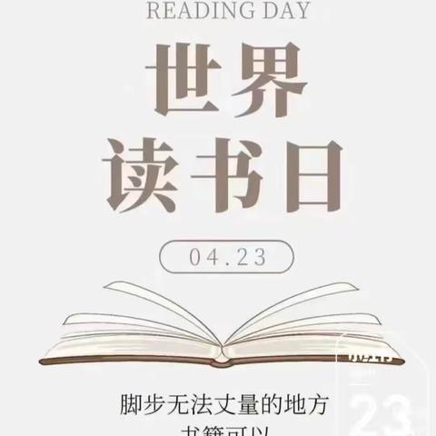 书香润心灵 阅读伴成长——北关小学“世界读书日”活动