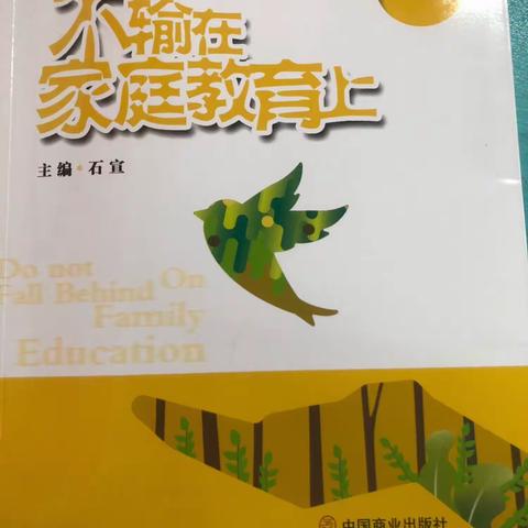 恒大小学三年级一班《不输在家庭教育上》家长读书分享会