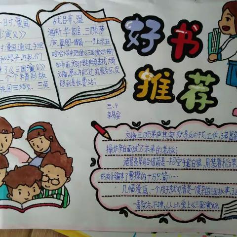春光旖旎，书香为伴——寄沂南三小3.4班读书节