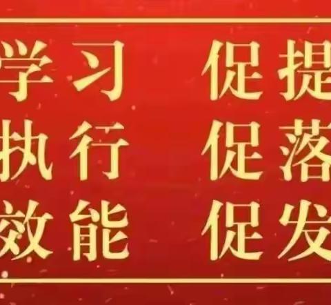 【“三抓三促”进行时】礼县中坝镇学区召开“三抓三促”行动动员部署会