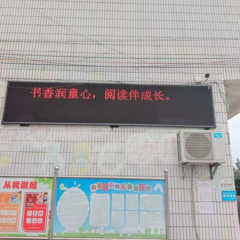 “书香润童心，阅读伴成长”——白石镇中心幼儿园开展世界读书日活动