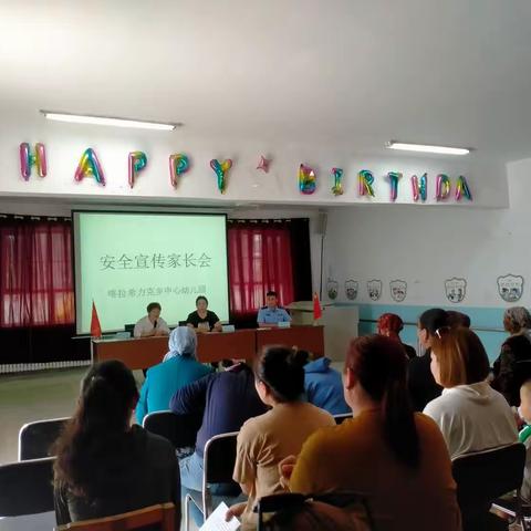 阿勒泰市喀拉希力克乡中心幼儿园“防溺水”专题宣传会