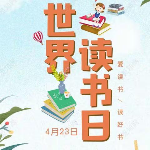 罗平镇中心小学塘屋教学点“4月23日世界读书日”活动