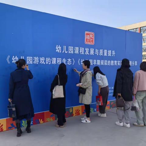 《幼儿园课程发展与质量提升》专题分享会