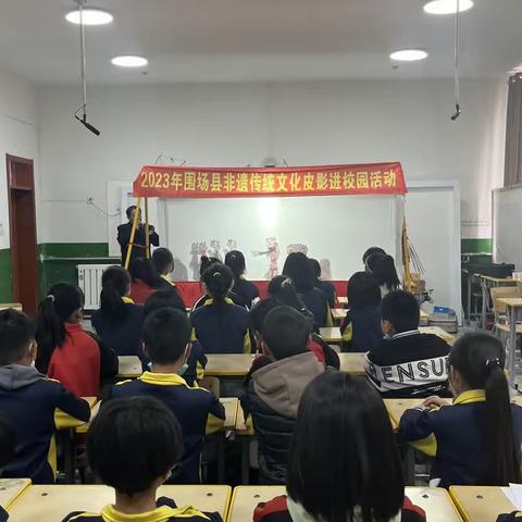 非遗传统文化皮影进校园活动——棋盘山学区棋盘山小学