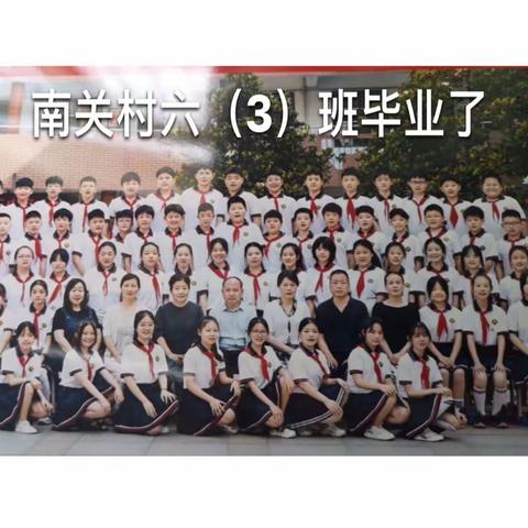 许昌市南关村小学六（3）班毕业家长会