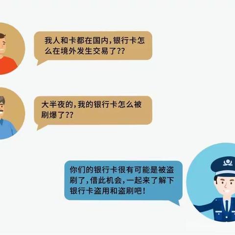 北京银行新安支行用卡安全宣传