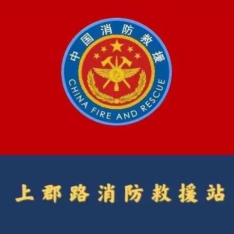 欢度五一，齐聚烧烤——上郡路消防救援站组织烧烤会餐活动