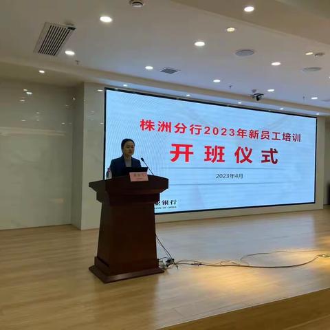 2023年株洲分行新员工培训（一）