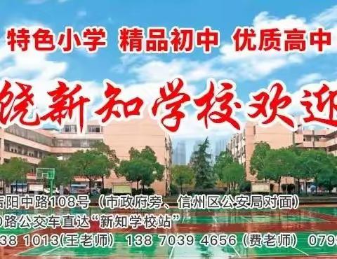 “珍爱生命，预防溺水”—上饶市新知学校防溺水工作简报