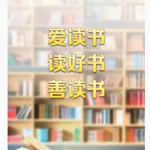 “爱读书   读好书   善读书”五年级读书交流会