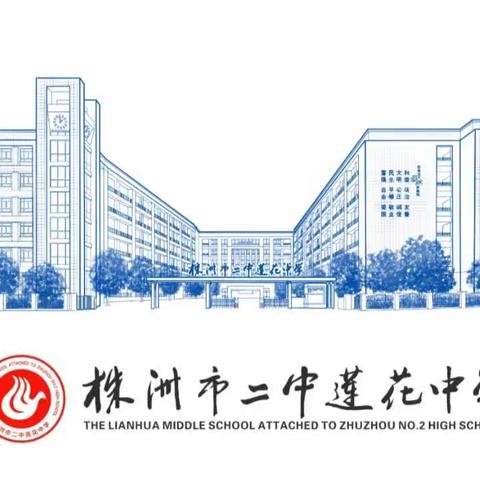 株洲二中莲中2208班社会实践活动精彩掠影