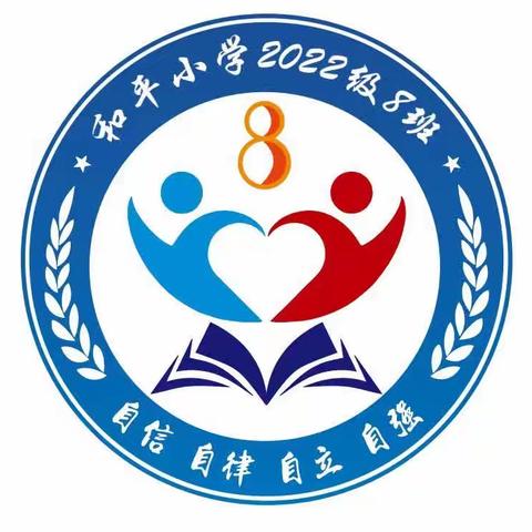 【和平鸽•和美校园】看我八班，样样厉害——合肥市和平小学一8班班级文化创建