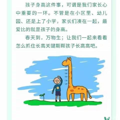 抓住春天长高季，助力宝宝长个子——贝斯特第二幼儿园幼儿园春季保健宣传