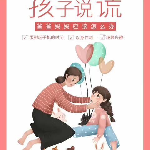 《陵口中心小学》2（1）班 线上读书活动开始啦 主题《孩子说谎是因为害怕 》