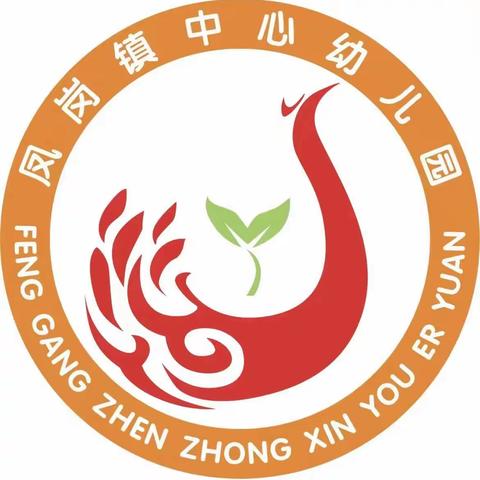 凤岗镇中心幼儿园幼儿园（含分园）全省教育系统后勤管理问题政策法规告知书