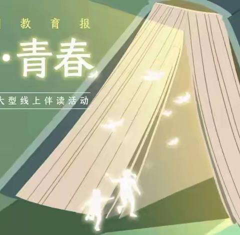 让阅读成为习惯，让思考伴随人生