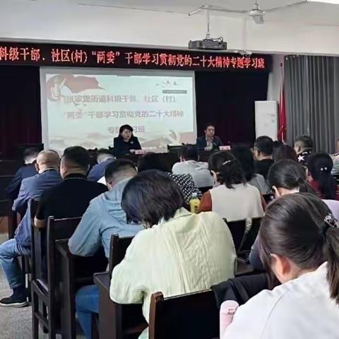 张家堡街道召开2023年科级干部、社区（村）“两委”干部党的二十大精神专题培训班