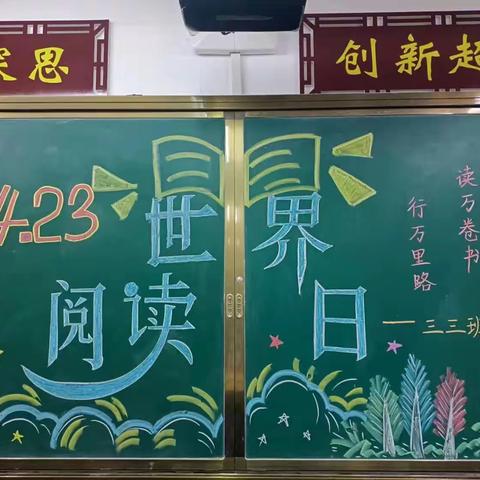 乡贤街小学三三班“世界读书日”阅读分享活动