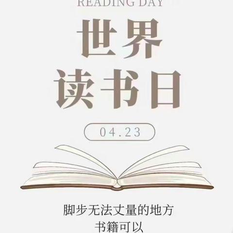 423世界读书日——走进“课本里的中国”