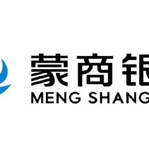 蒙商银行2023年对公客户经理产能提升培训——“扎根筑基”班（第一期）圆满结束