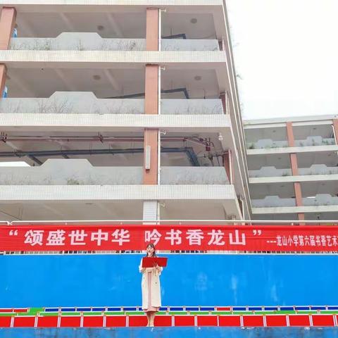 “颂盛世中华•吟书香龙山”—永兴县龙山小学举行第六届书香艺术节启动仪式暨安静阅读日活动