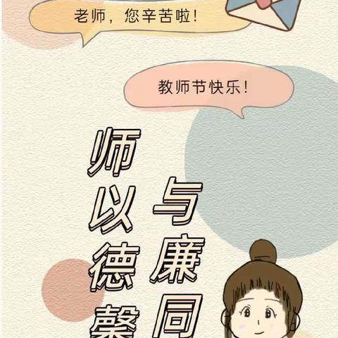 【师德师风】绿色教师节倡议书