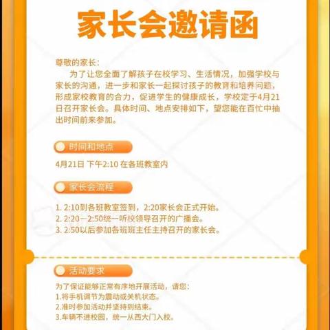 家校共育，携手共行——鄢陵县实验学校八十二班.