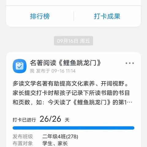278班读书活动成长记