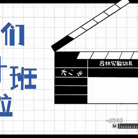 大二班九月份成长记录