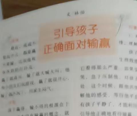 匡亚明小学二（3）班第二次线上读书活动《引导孩子正确面对输赢》