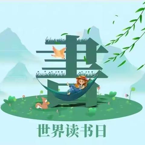 四“阅”天，这边风景“读”好--吐鲁番市第六小学世界读书日系列活动